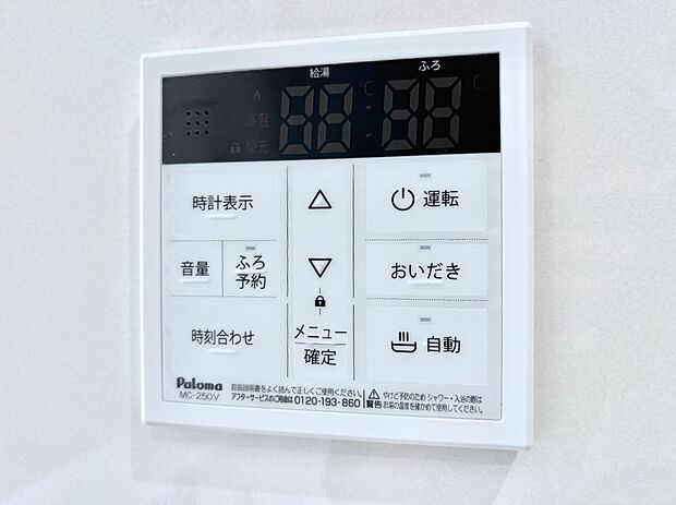 【発電・温水設備(キッチン給湯スイッチ)】給湯器リモコンで家事もスムーズに。