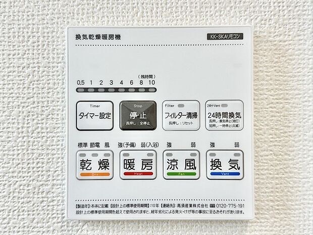 【冷暖房・空調設備(浴室換気乾燥機リモコン)】浴室涼風暖房換気乾燥機付きなので、お天気が悪い日のお洗濯も安心！