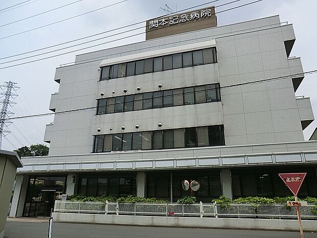 関本記念病院（約400m・徒歩5分）