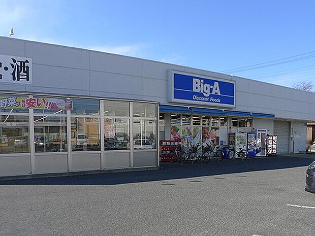 ビッグエーさいたま 別所町店（約500m）