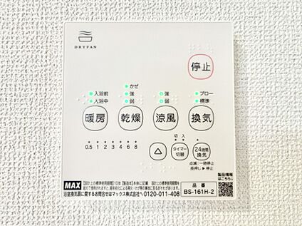 冷暖房・空調設備(浴室換気乾燥機リモコン)
