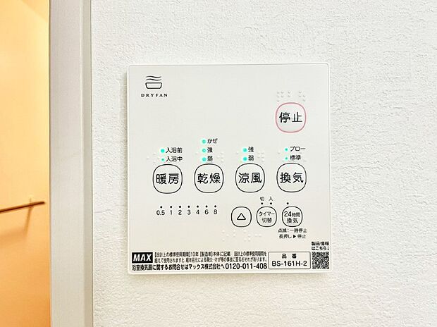 【冷暖房・空調設備(浴室換気乾燥機リモコン)】浴室涼風暖房換気乾燥機付きなので、お天気が悪い日のお洗濯も安心！