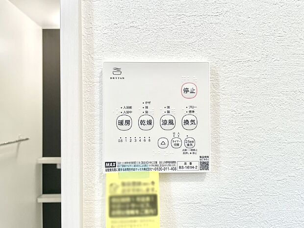 【冷暖房・空調設備(浴室換気乾燥機リモコン)】浴室涼風暖房換気乾燥機付きなので、お天気が悪い日のお洗濯も安心!