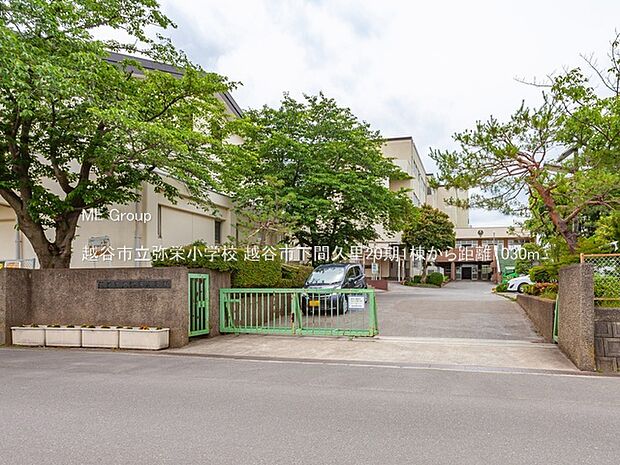 越谷市立弥栄小学校(約1,030m)