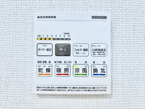 【冷暖房・空調設備(浴室換気乾燥機リモコン)】浴室涼風暖房換気乾燥機付きなので、お天気が悪い日のお洗濯も安心!