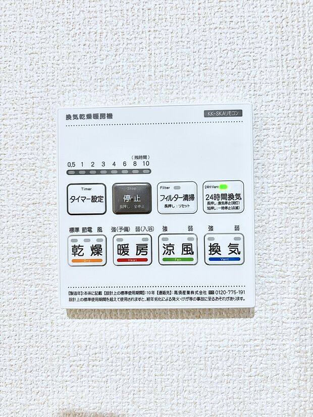 【冷暖房・空調設備(浴室換気乾燥機リモコン)】浴室涼風暖房換気乾燥機付きなので、お天気が悪い日のお洗濯も安心！