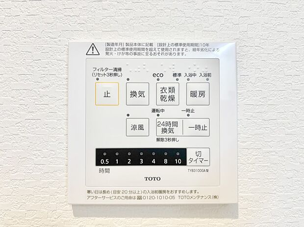【冷暖房・空調設備(浴室換気乾燥機リモコン)】浴室涼風暖房換気乾燥機付きなので、お天気が悪い日のお洗濯も安心！