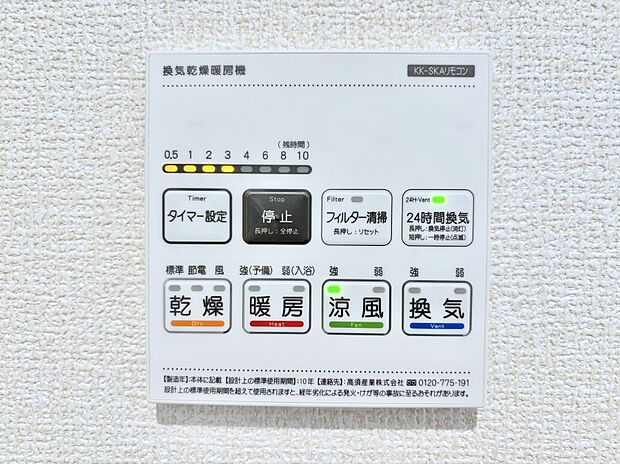 【冷暖房・空調設備(浴室換気乾燥機リモコン)】浴室涼風暖房換気乾燥機付きなので、お天気が悪い日のお洗濯も安心！