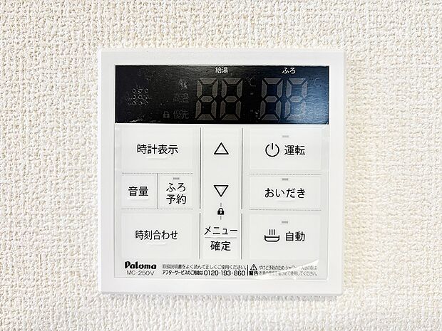 【発電・温水設備(キッチン給湯スイッチ)】給湯器リモコンで家事もスムーズに。