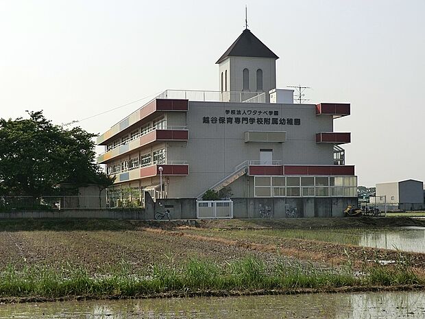 越谷保育専門学校 附属幼稚園（約600m・徒歩8分）