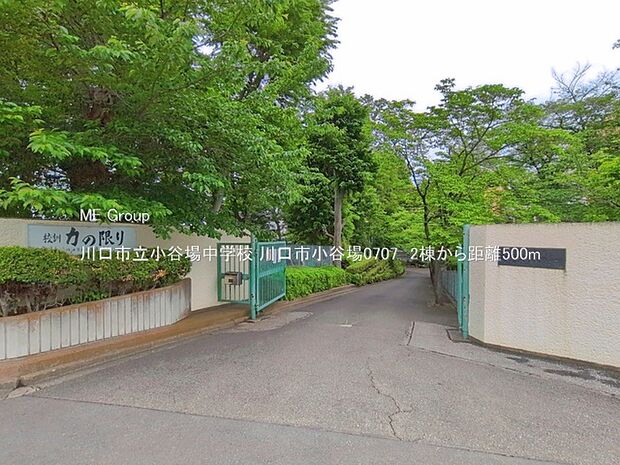 川口市立小谷場中学校(約500m・徒歩7分)