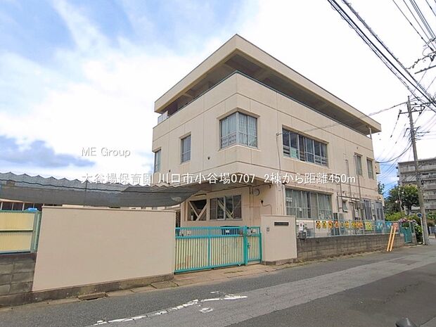 大谷場保育園(約450m・徒歩6分)