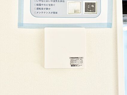 冷暖房・空調設備(24時間換気システム)