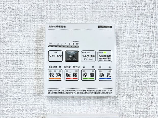 【冷暖房・空調設備(浴室換気乾燥機リモコン)】浴室涼風暖房換気乾燥機付きなので、お天気が悪い日のお洗濯も安心！
