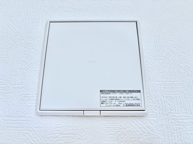 【冷暖房・空調設備(24時間換気システム)】新鮮な空気をお部屋に取り込んで停滞していた「悪い空気」を追い出して健康的な毎日を送りましょう。