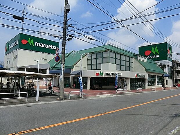 マルエツ 浦和大久保店(約1,300m)