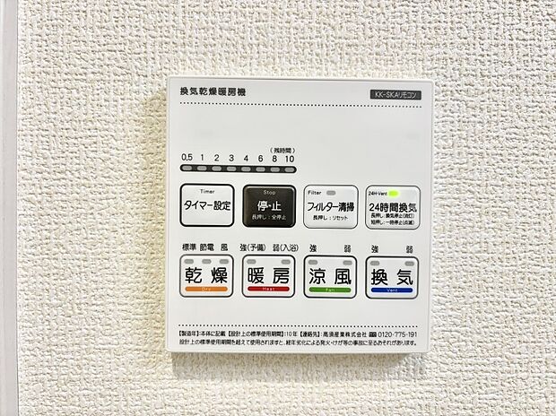 【冷暖房・空調設備(浴室換気乾燥機リモコン)】浴室涼風暖房換気乾燥機付きなので、お天気が悪い日のお洗濯も安心！