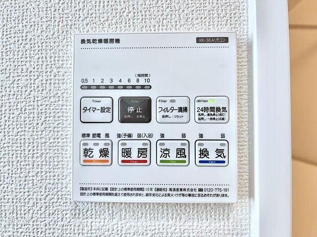 【冷暖房・空調設備(浴室換気乾燥機リモコン)】浴室涼風暖房換気乾燥機付きなので、お天気が悪い日のお洗濯も安心！