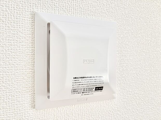 【冷暖房・空調設備(24時間換気システム)】新鮮な空気をお部屋に取り込んで停滞していた「悪い空気」を追い出して健康的な毎日を送りましょう。