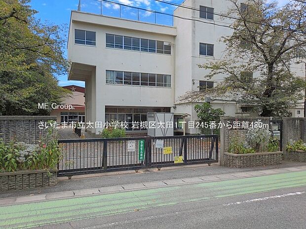 さいたま市立太田小学校（約480m）