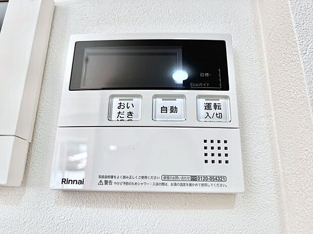 【発電・温水設備(キッチン給湯スイッチ)】給湯器リモコンで家事もスムーズに。