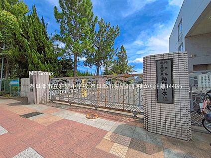 春日部市立粕壁小学校 1440m