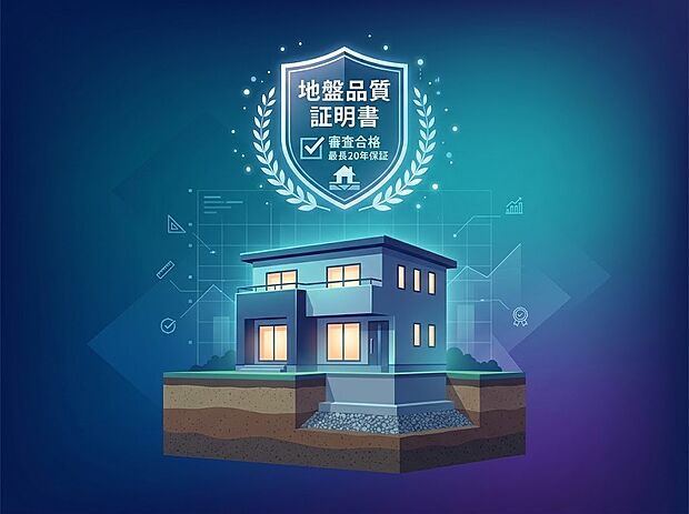 厳しい審査を終えた現場では各社とも品質証明書の発行を行っておりますので、安心して住み続けて頂くことが出来ます。