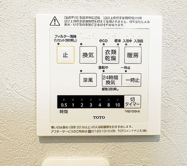 【浴室乾燥機】お風呂場そのものを乾燥機にしてしまう便利な機能。梅雨時期や花粉の時期に助かる。冬の時期には暖房機能がヒートショックを防ぐ。