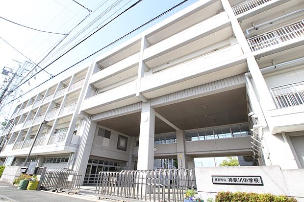 神奈川中学校(約350m・徒歩5分)