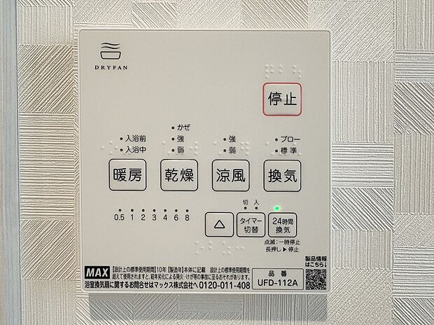 【浴室暖房乾燥機】お風呂場そのものを乾燥機にしてしまう便利な機能。梅雨時期や花粉の時期に助かる。冬の時期には暖房機能がヒートショックを防ぐ