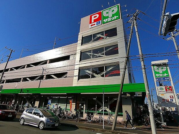 サミットストア菊名店（約800m）