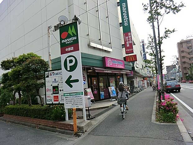マルエツ中原店(約900m)