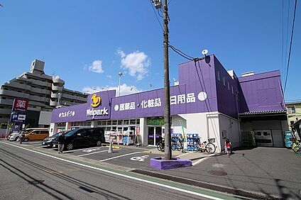 ウェルパーク川崎生田店 700m