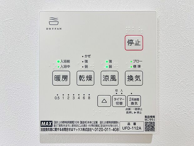 【浴室暖房乾燥機　】お風呂場そのものを乾燥機にしてしまう便利な機能。梅雨時期や花粉の時期に助かる。冬の時期には暖房機能がヒートショックを防ぐ。