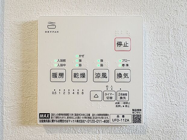 【浴室暖房乾燥機 】お風呂場そのものを乾燥機にしてしまう便利な機能。梅雨時期や花粉の時期に助かる。冬の時期には暖房機能がヒートショックを防ぐ。