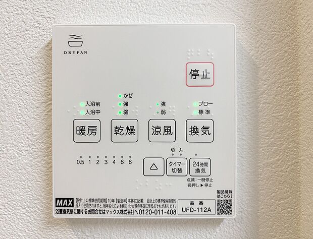 【浴室暖房乾燥機】お風呂場そのものを乾燥機にしてしまう便利な機能。梅雨時期や花粉の時期に助かる。冬の時期には暖房機能がヒートショックを防ぐ。