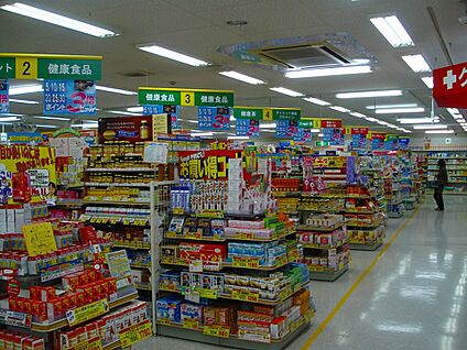 サンドラッグ北山田店 850m(11分)