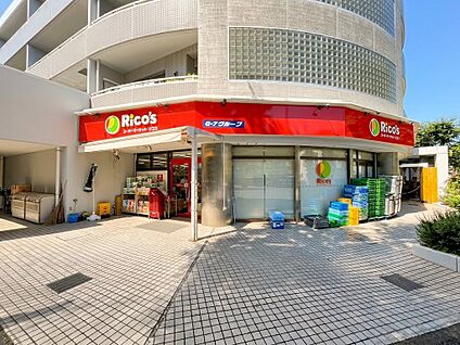 リコス みたけ台店 240m