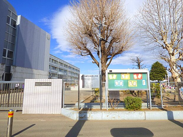 高津小学校(約1,100m)