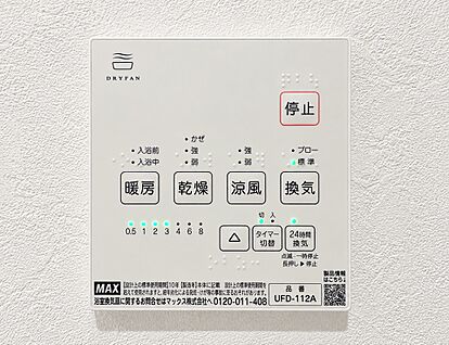浴室暖房乾燥機