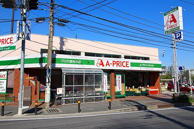 A-プライス　溝の口店（約850m・徒歩11分）
