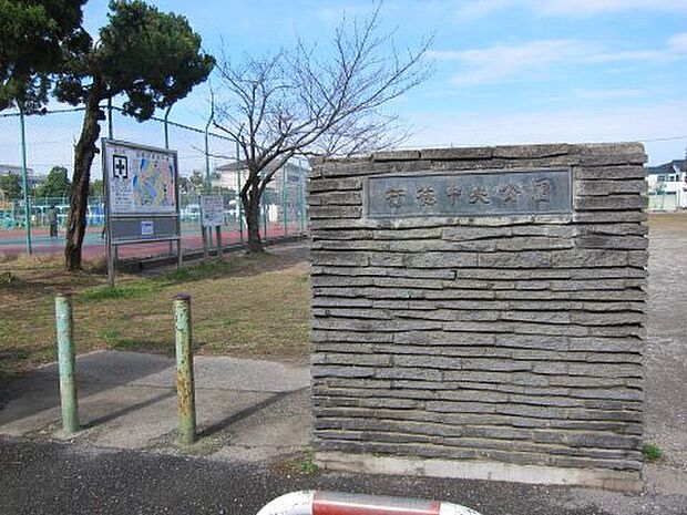行徳中央公園（約740m）