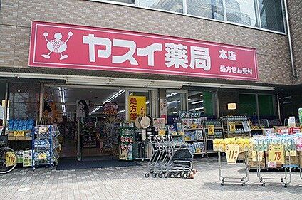 ヤスイ薬局本店 880m