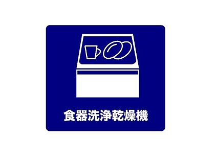 食器洗浄乾燥機