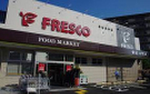 ◆FRESCO(フレスコ) 山崎店：徒歩22分（1700ｍ）