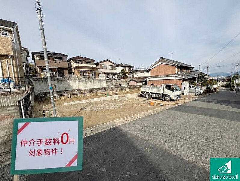 周辺は落ち着いた街並みの住宅地！子育てがしやすい住環境です！まだ未完成ですが、現地でしかわからない事もございます。是非一度ご覧ください。