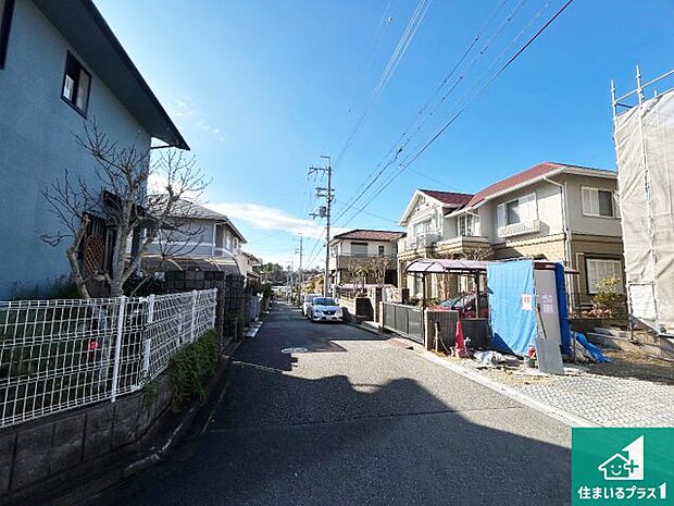 周辺は落ち着いた街並みの住宅地!子育てがしやすい住環境です!まだ未完成ですが、現地でしかわからない事もございます。是非一度ご覧ください。