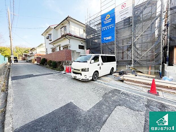 周辺は落ち着いた街並みの住宅地!子育てがしやすい住環境です!まだ未完成ですが、現地でしかわからない事もございます。是非一度ご覧ください。