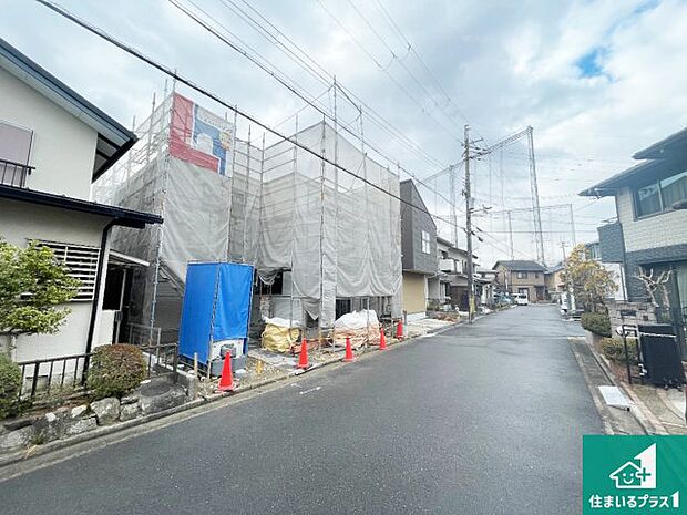 周辺は落ち着いた街並みの住宅地!子育てがしやすい住環境です!まだ未完成ですが、現地でしかわからない事もございます。是非一度ご覧ください。
