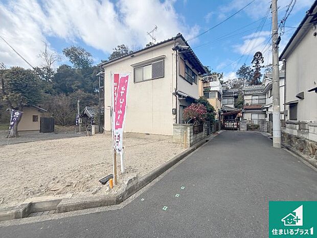 周辺は落ち着いた街並みの住宅地!子育てがしやすい住環境です!まだ未完成ですが、現地でしかわからない事もございます。是非一度ご覧ください。